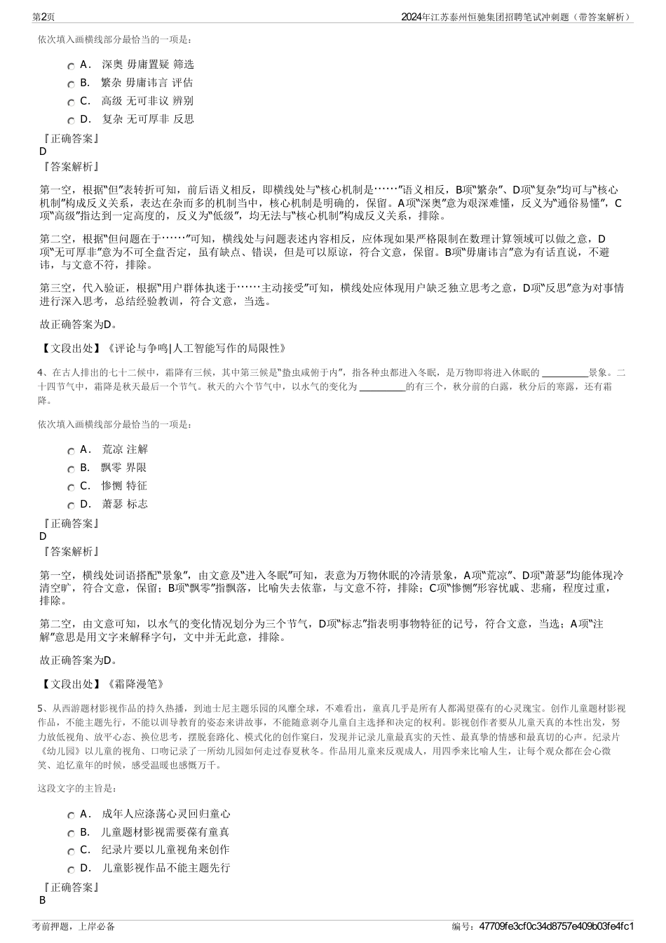 2024年江苏泰州恒驰集团招聘笔试冲刺题（带答案解析）_第2页