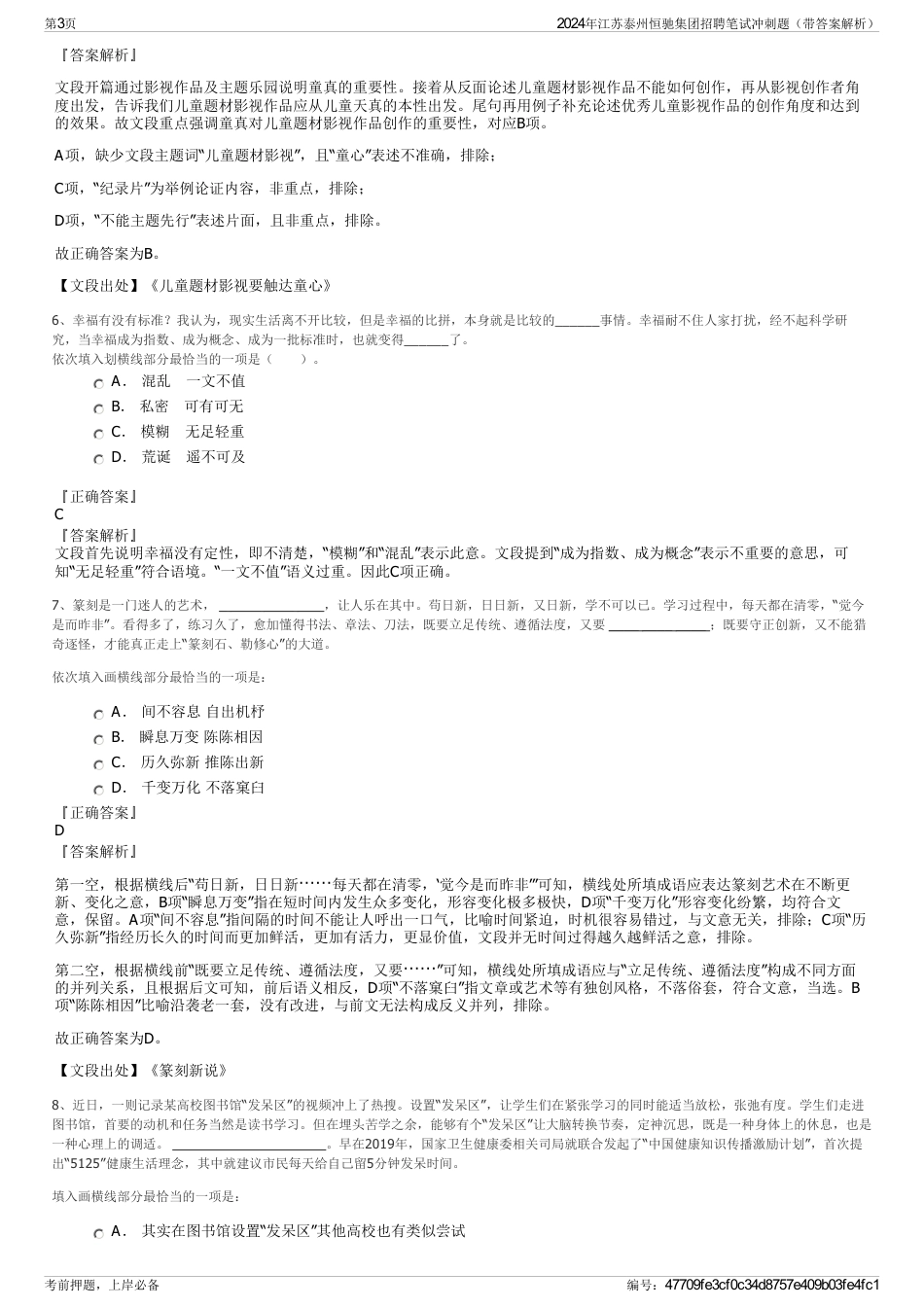 2024年江苏泰州恒驰集团招聘笔试冲刺题（带答案解析）_第3页