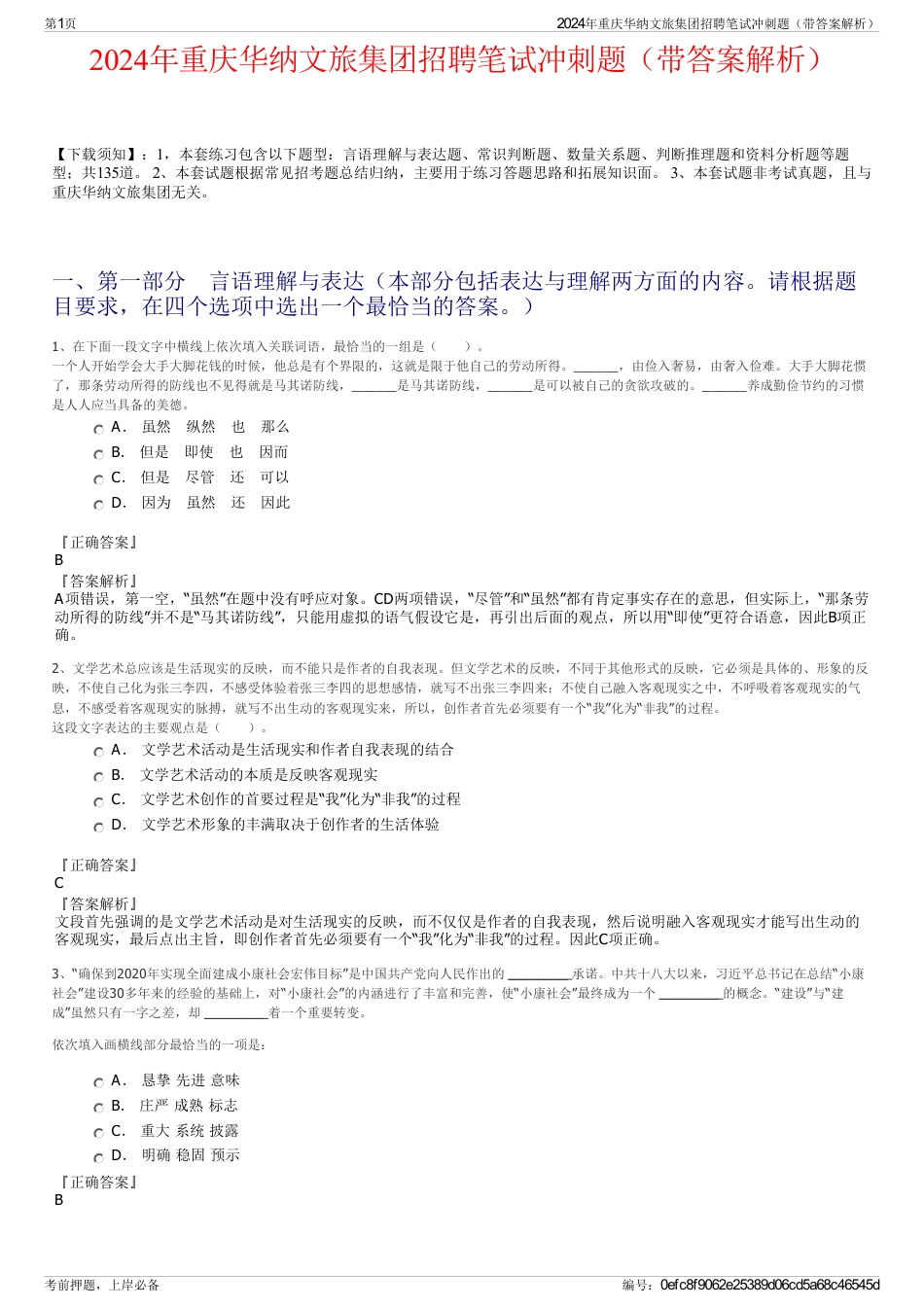 2024年重庆华纳文旅集团招聘笔试冲刺题（带答案解析）_第1页