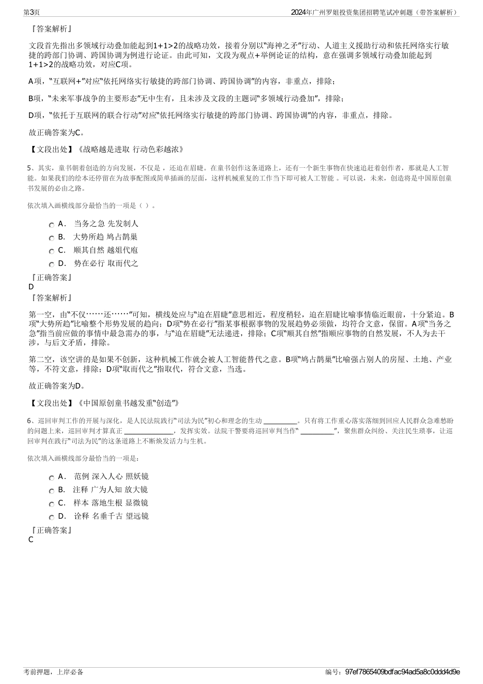 2024年广州罗姐投资集团招聘笔试冲刺题（带答案解析）_第3页