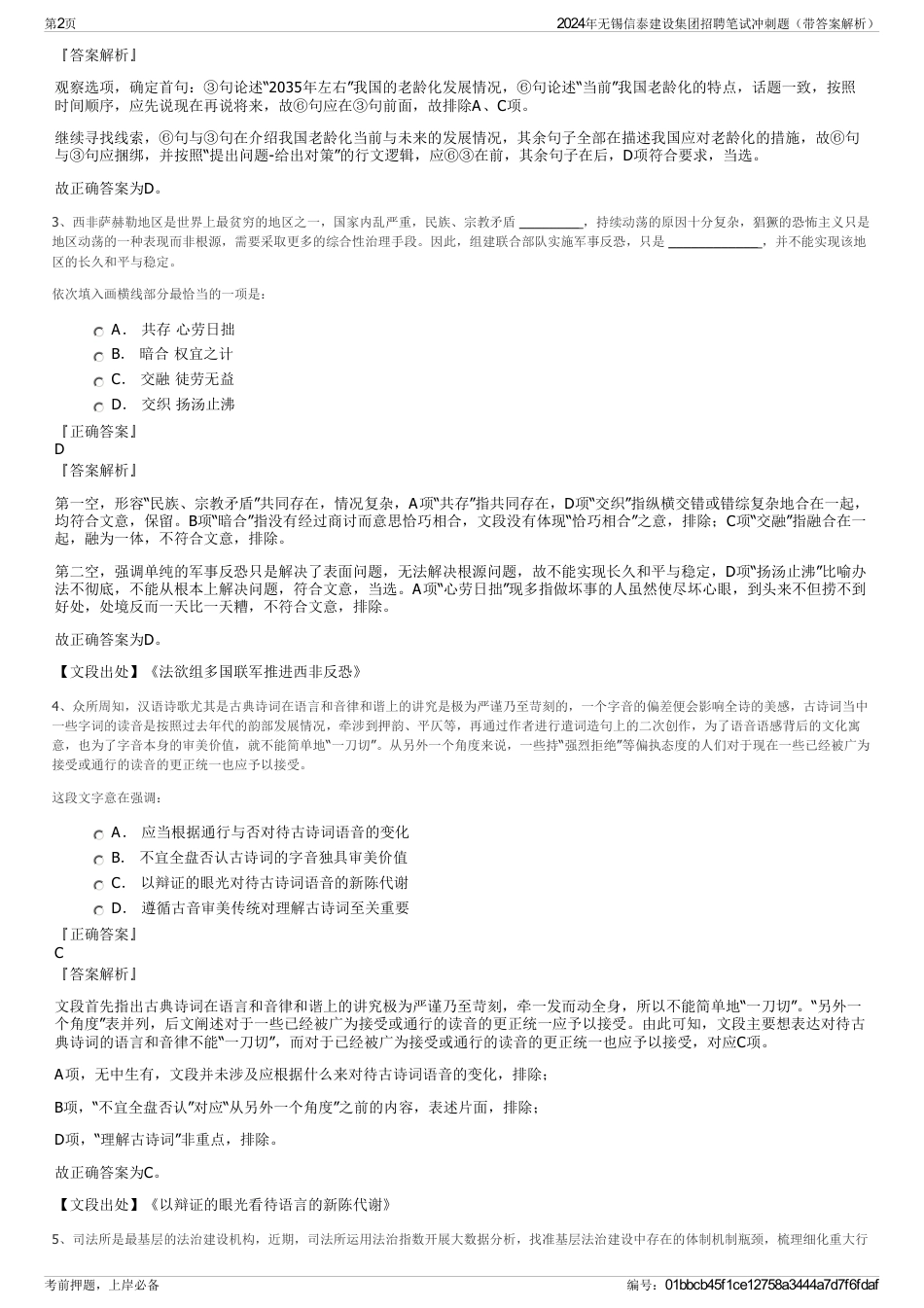 2024年无锡信泰建设集团招聘笔试冲刺题（带答案解析）_第2页