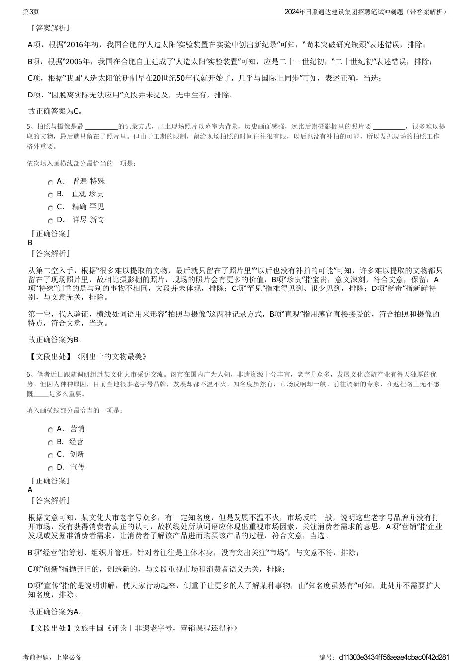 2024年日照通达建设集团招聘笔试冲刺题（带答案解析）_第3页