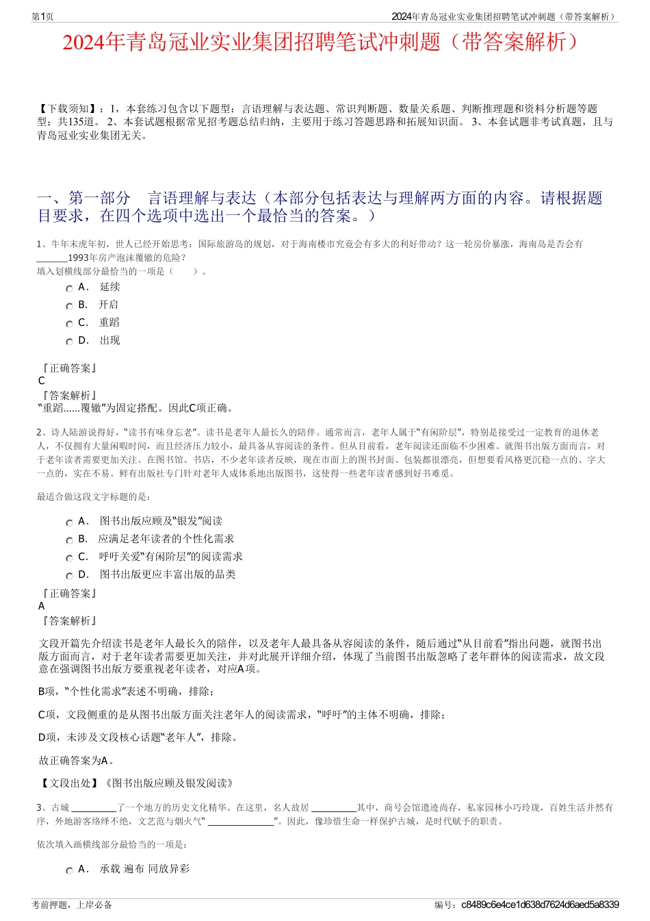 2024年青岛冠业实业集团招聘笔试冲刺题（带答案解析）_第1页