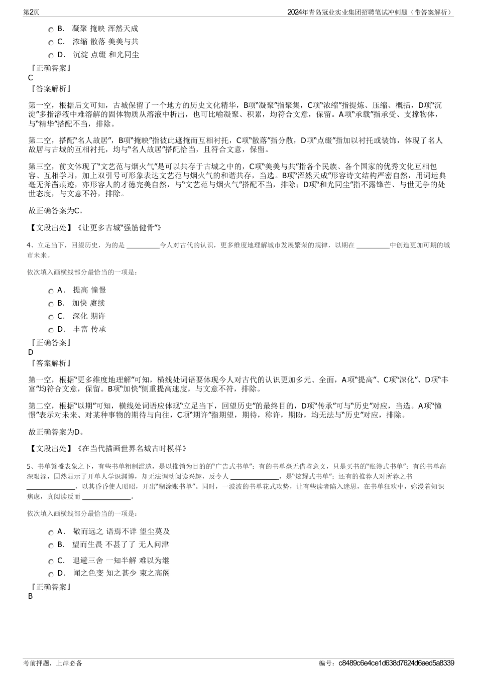 2024年青岛冠业实业集团招聘笔试冲刺题（带答案解析）_第2页