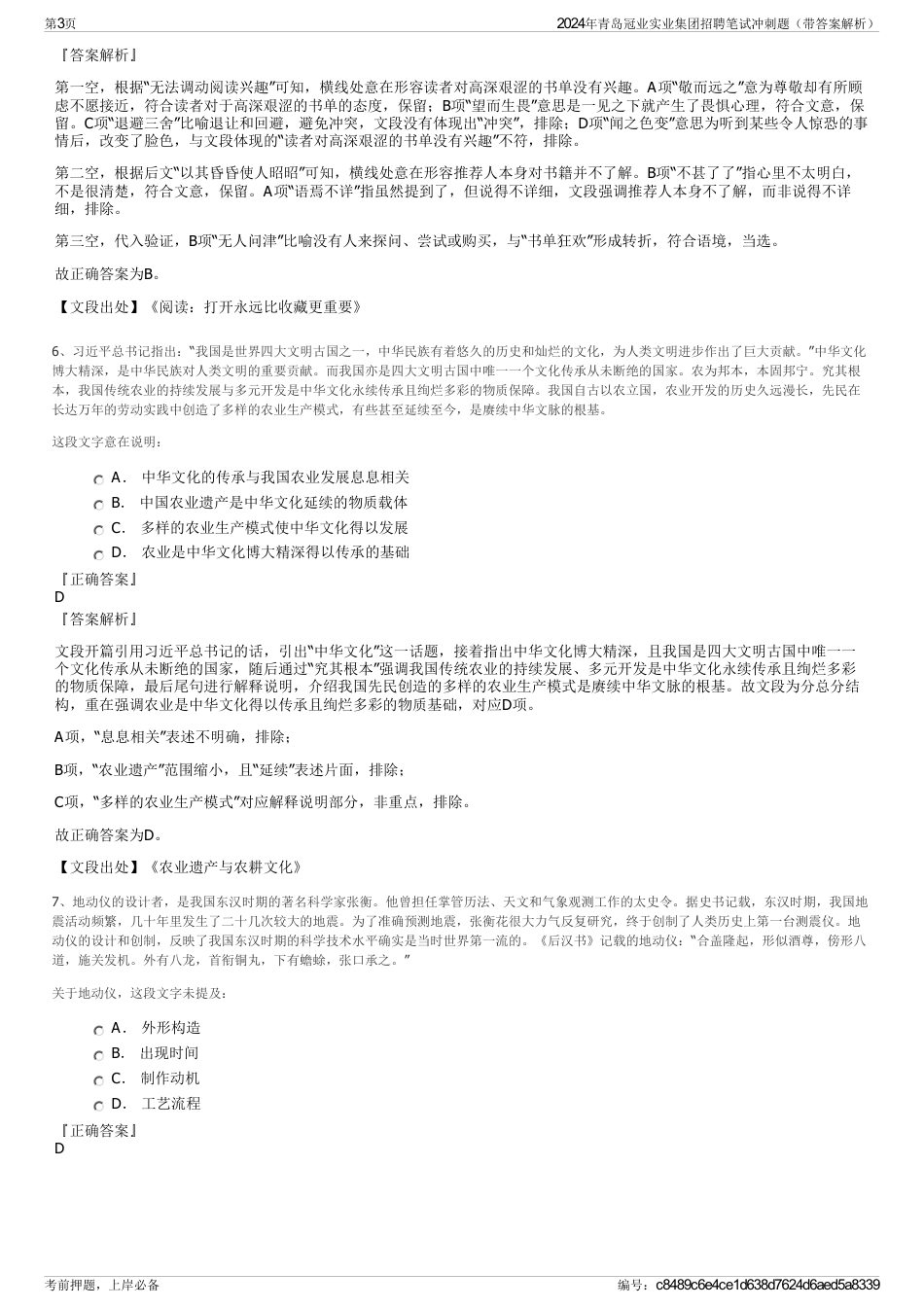 2024年青岛冠业实业集团招聘笔试冲刺题（带答案解析）_第3页