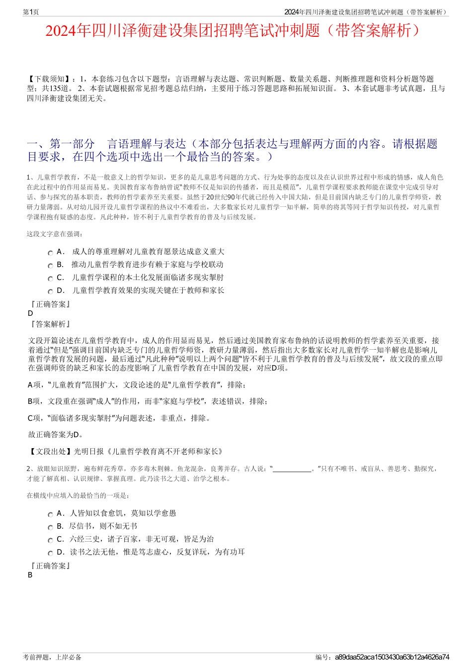2024年四川泽衡建设集团招聘笔试冲刺题（带答案解析）_第1页