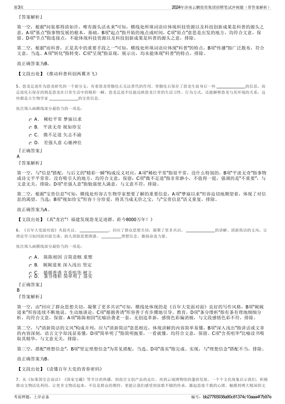 2024年济南云鹏投资集团招聘笔试冲刺题（带答案解析）_第3页
