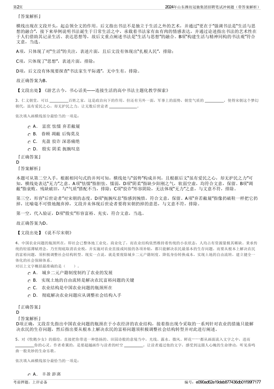 2024年山东潍坊冠驰集团招聘笔试冲刺题（带答案解析）_第2页