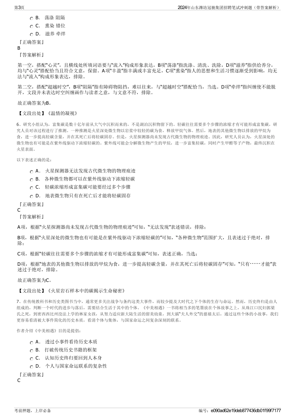 2024年山东潍坊冠驰集团招聘笔试冲刺题（带答案解析）_第3页