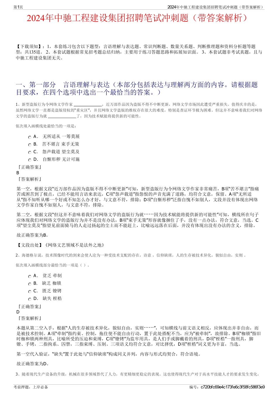2024年中驰工程建设集团招聘笔试冲刺题（带答案解析）_第1页