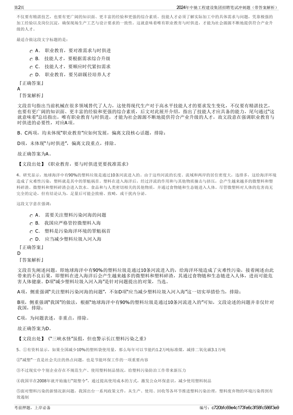 2024年中驰工程建设集团招聘笔试冲刺题（带答案解析）_第2页