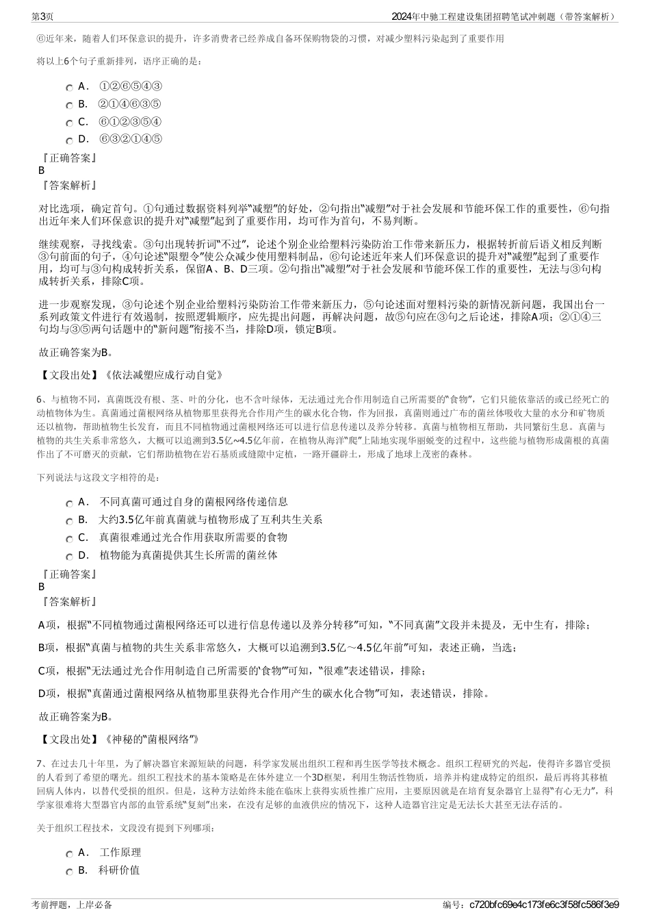 2024年中驰工程建设集团招聘笔试冲刺题（带答案解析）_第3页