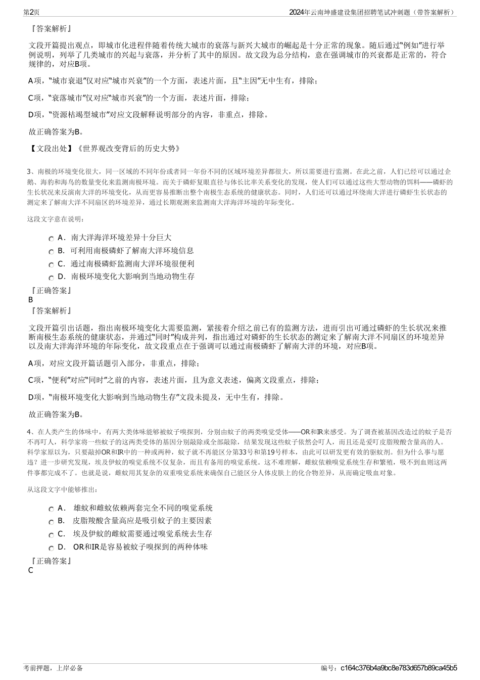 2024年云南坤盛建设集团招聘笔试冲刺题（带答案解析）_第2页