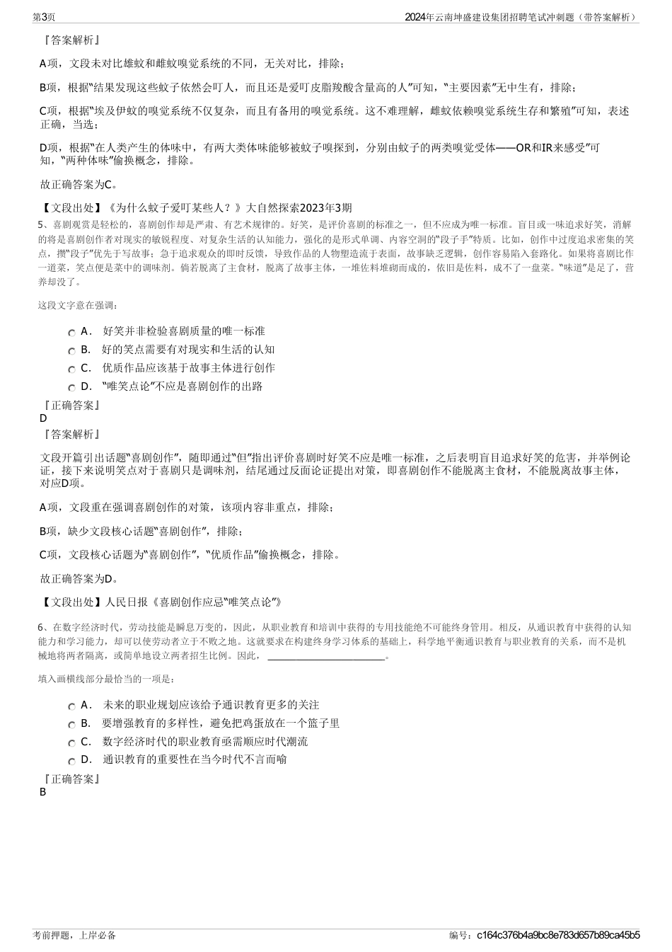 2024年云南坤盛建设集团招聘笔试冲刺题（带答案解析）_第3页
