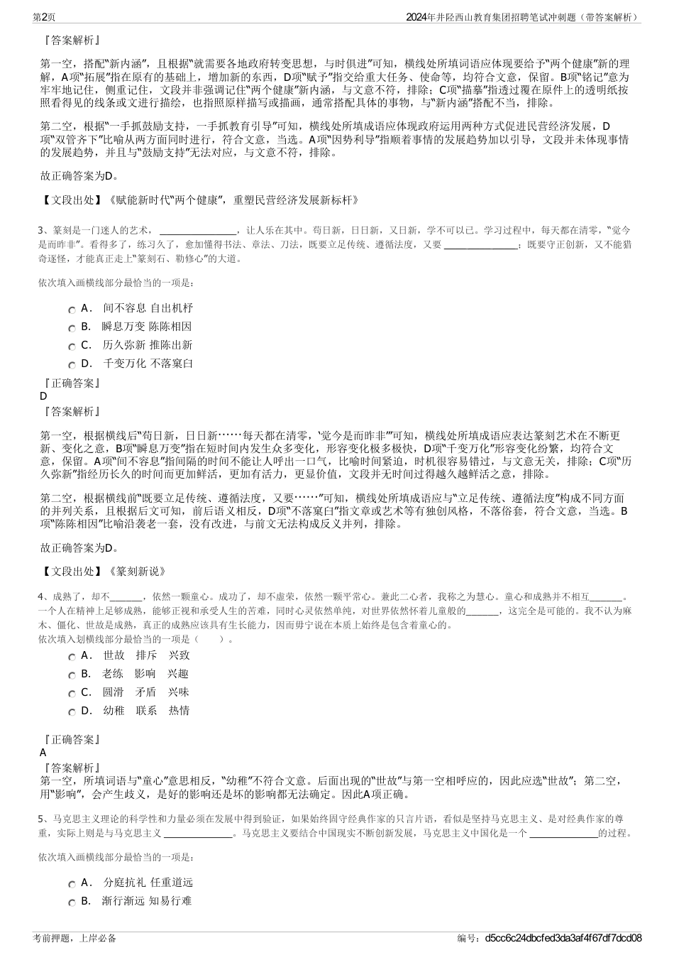 2024年井陉西山教育集团招聘笔试冲刺题（带答案解析）_第2页