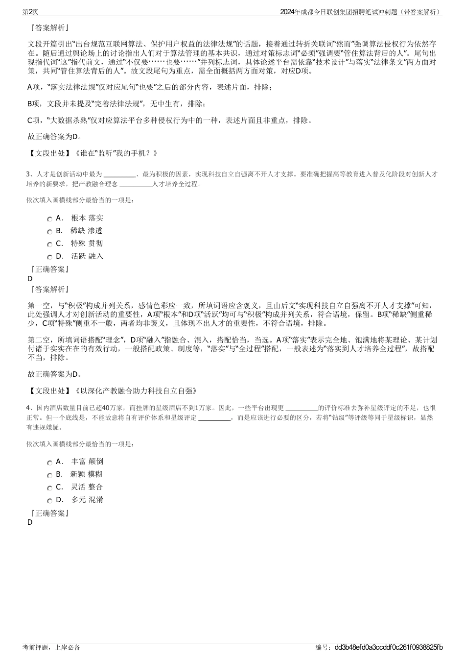 2024年成都今日联创集团招聘笔试冲刺题（带答案解析）_第2页