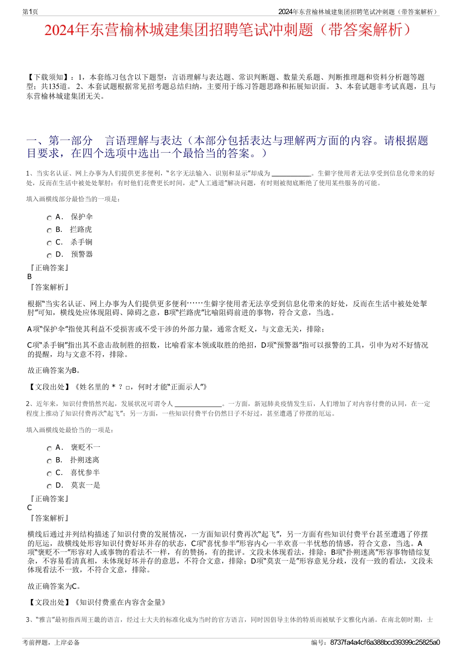 2024年东营榆林城建集团招聘笔试冲刺题（带答案解析）_第1页