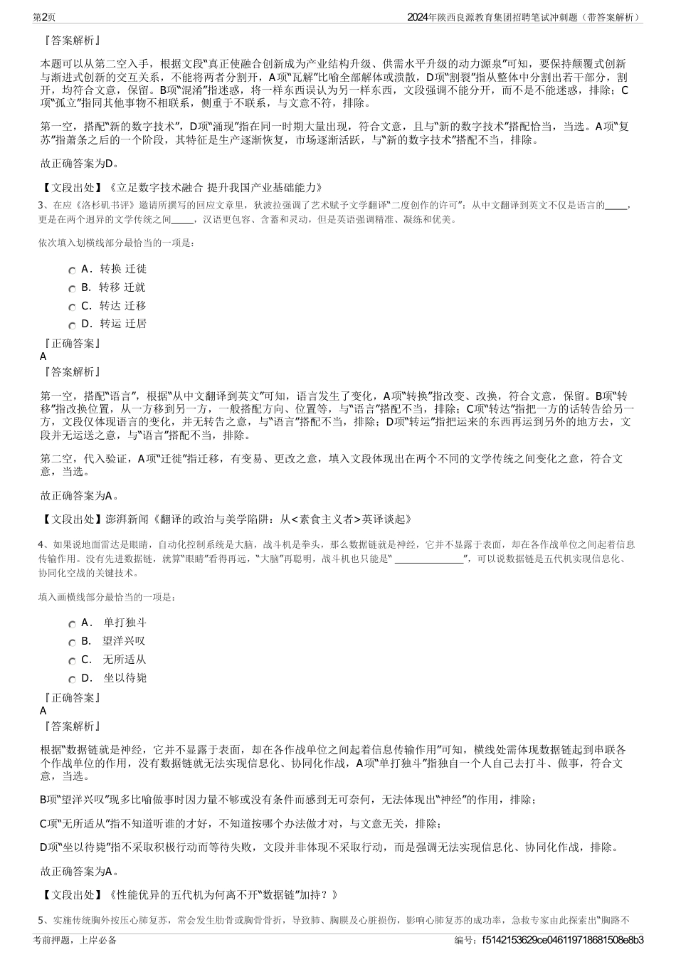 2024年陕西良源教育集团招聘笔试冲刺题（带答案解析）_第2页