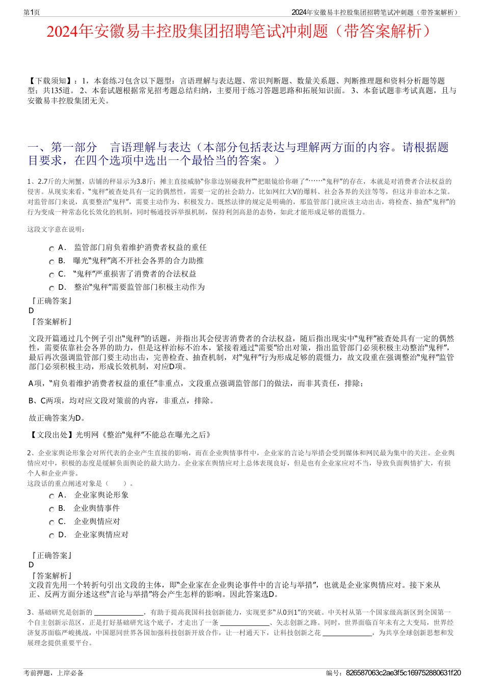 2024年安徽易丰控股集团招聘笔试冲刺题（带答案解析）_第1页