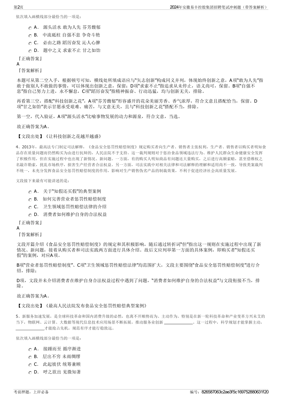 2024年安徽易丰控股集团招聘笔试冲刺题（带答案解析）_第2页