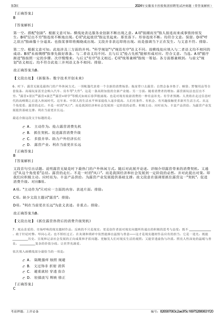 2024年安徽易丰控股集团招聘笔试冲刺题（带答案解析）_第3页