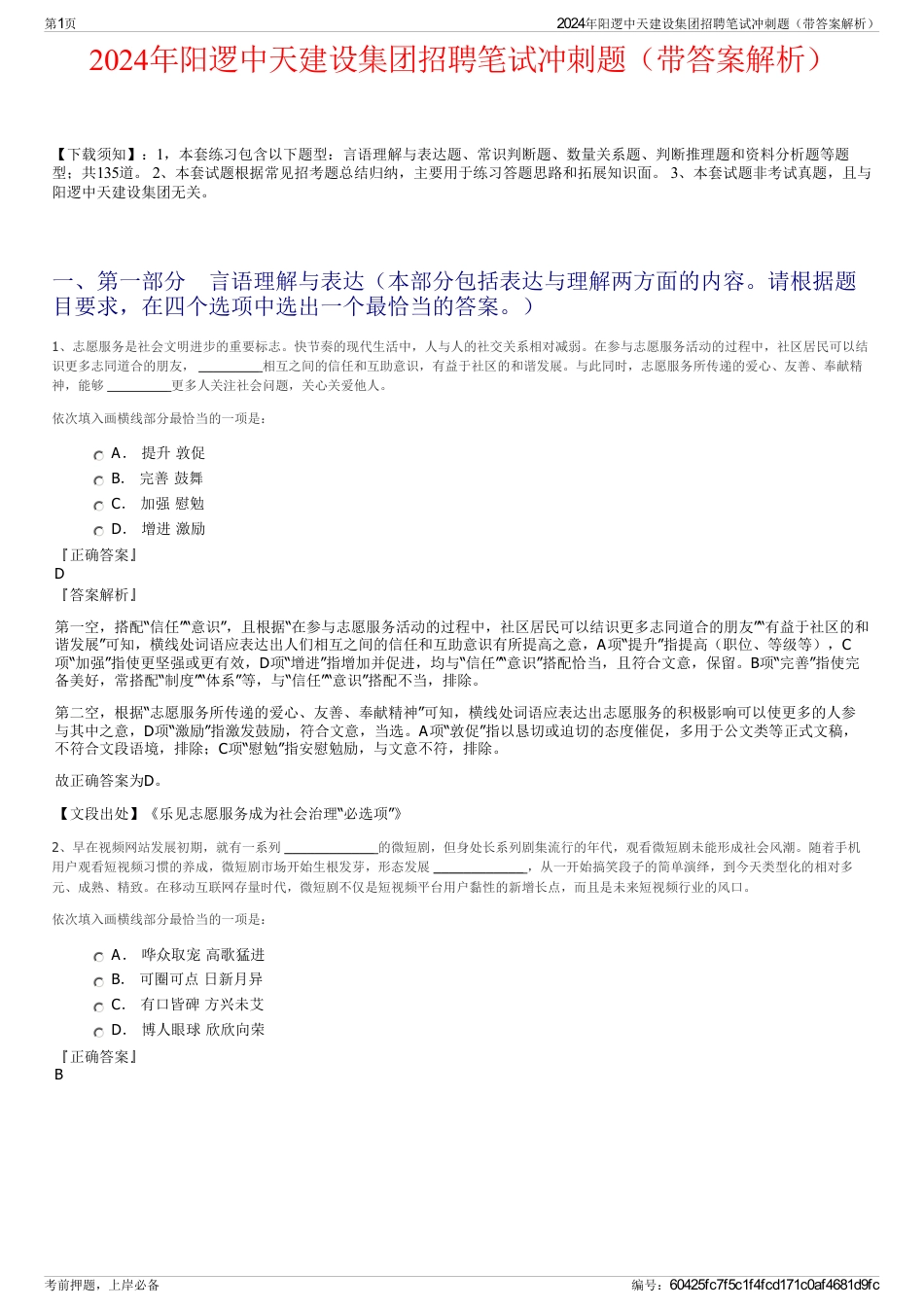 2024年阳逻中天建设集团招聘笔试冲刺题（带答案解析）_第1页