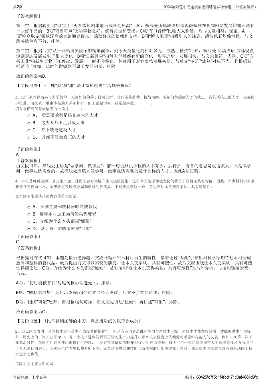 2024年阳逻中天建设集团招聘笔试冲刺题（带答案解析）_第2页