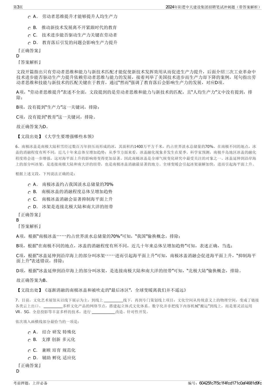 2024年阳逻中天建设集团招聘笔试冲刺题（带答案解析）_第3页