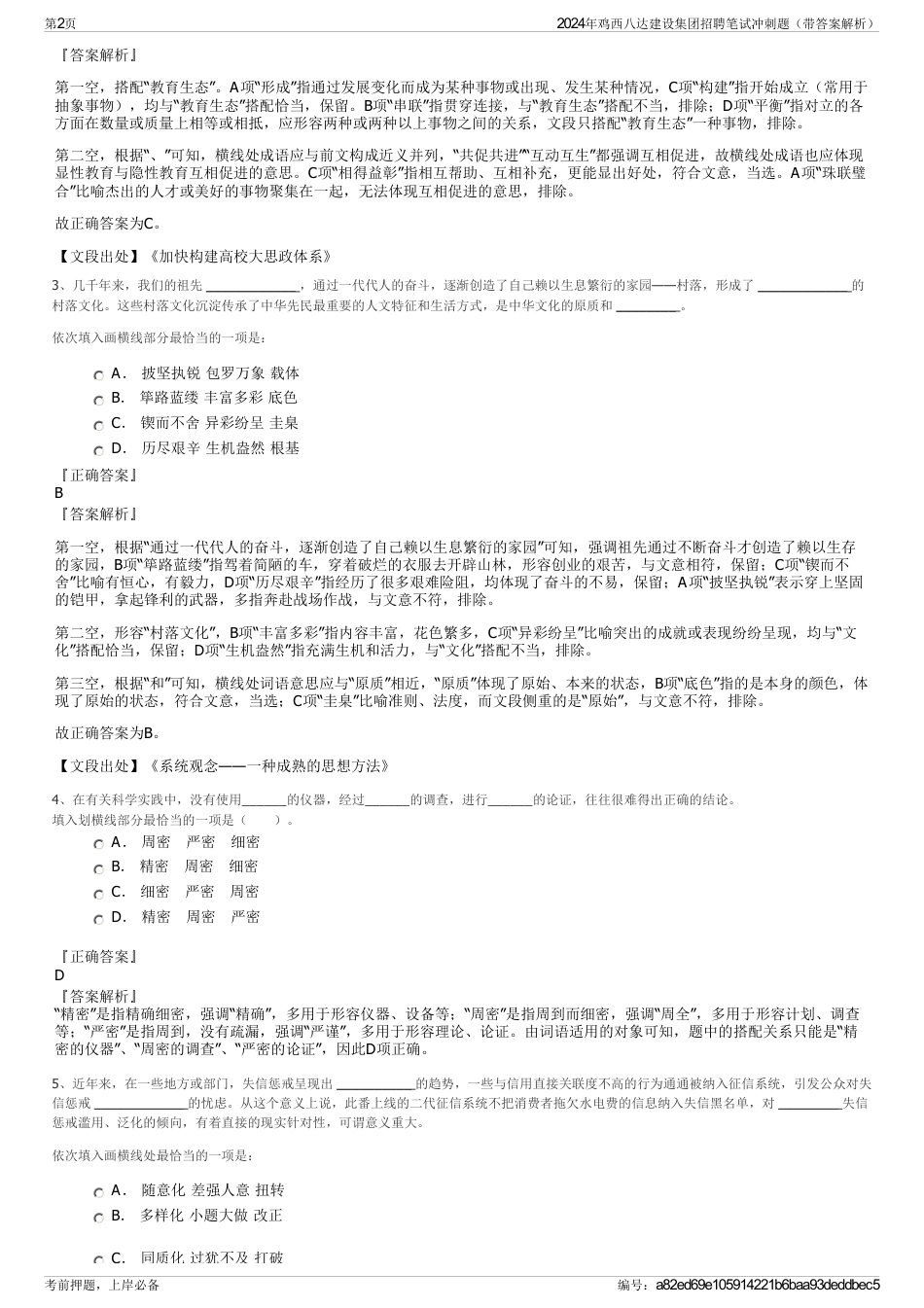 2024年鸡西八达建设集团招聘笔试冲刺题（带答案解析）_第2页