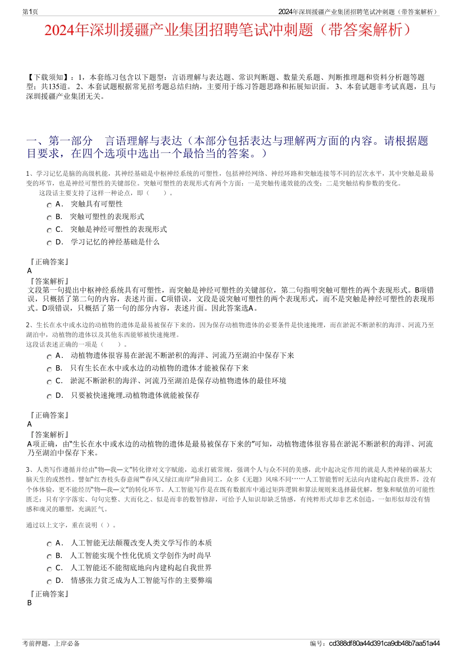 2024年深圳援疆产业集团招聘笔试冲刺题（带答案解析）_第1页