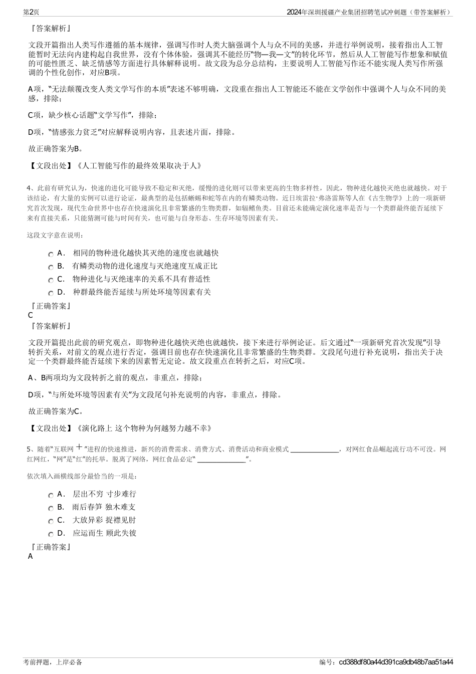 2024年深圳援疆产业集团招聘笔试冲刺题（带答案解析）_第2页