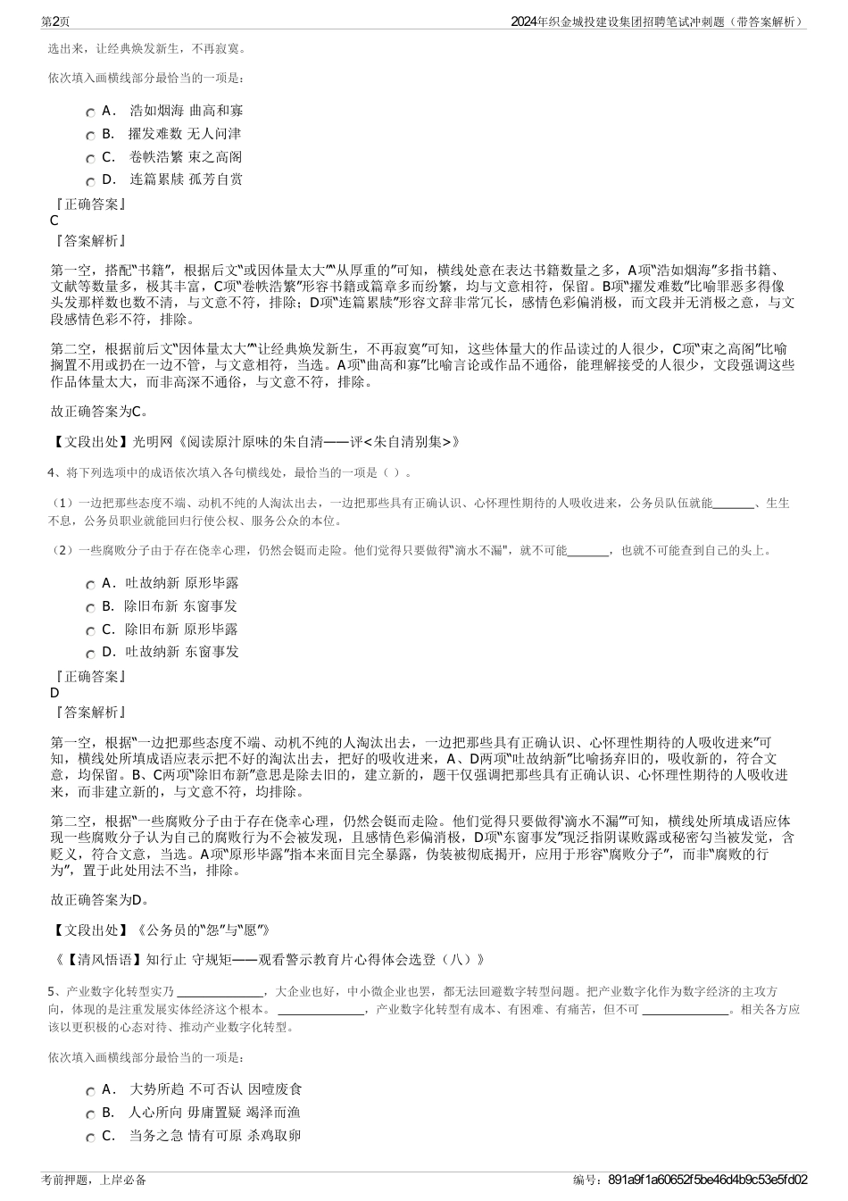 2024年织金城投建设集团招聘笔试冲刺题（带答案解析）_第2页