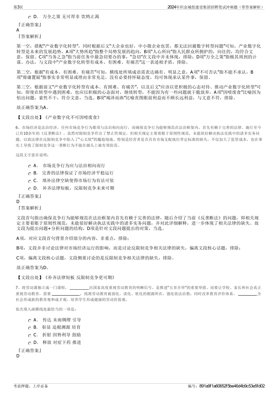 2024年织金城投建设集团招聘笔试冲刺题（带答案解析）_第3页