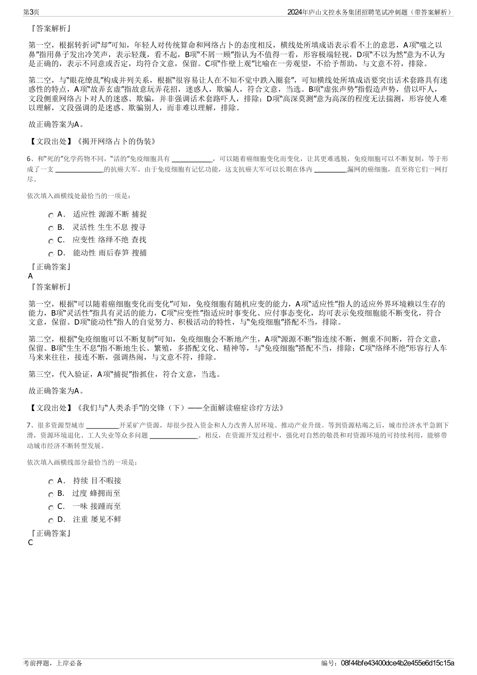 2024年庐山文控水务集团招聘笔试冲刺题（带答案解析）_第3页
