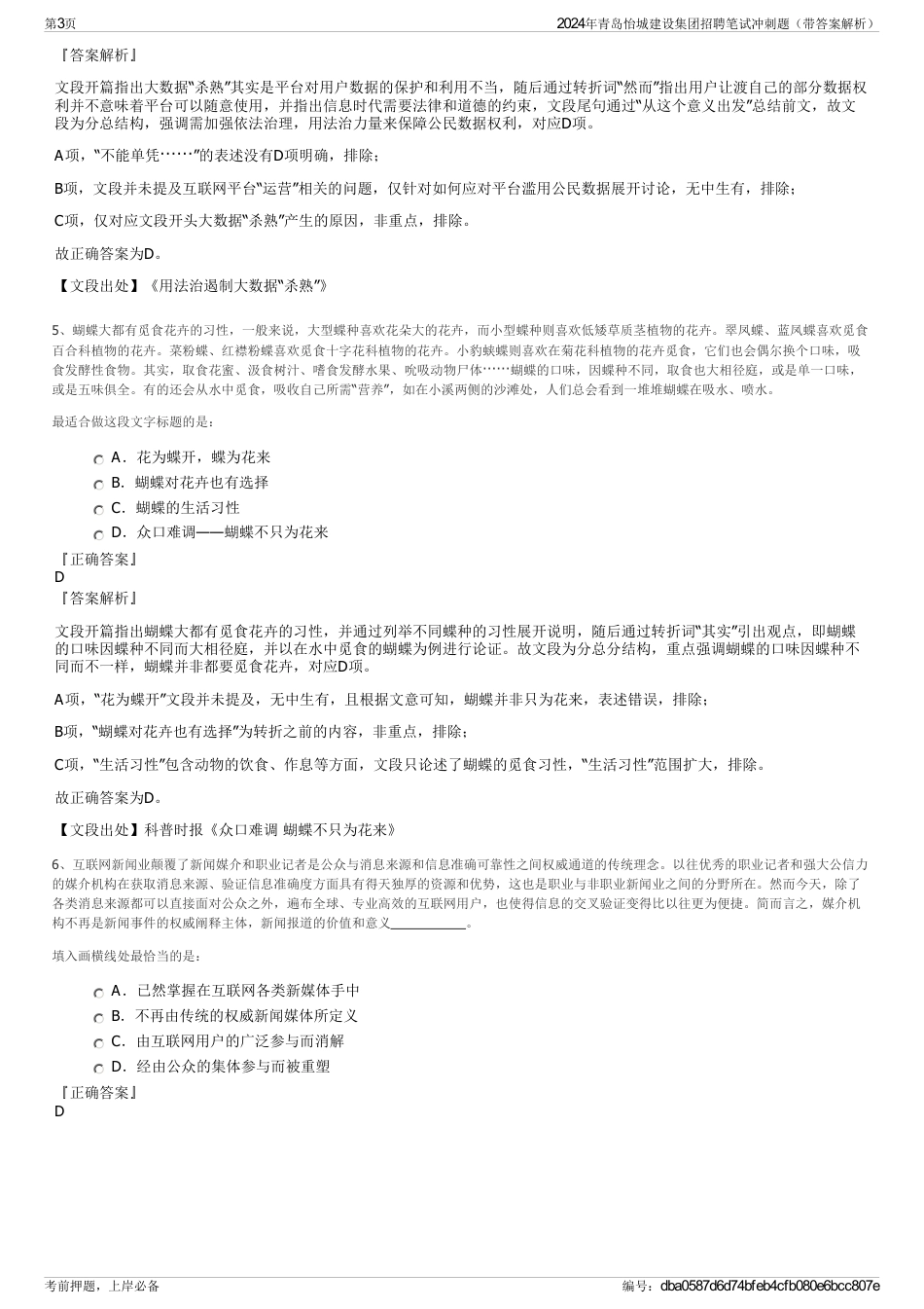 2024年青岛怡城建设集团招聘笔试冲刺题（带答案解析）_第3页