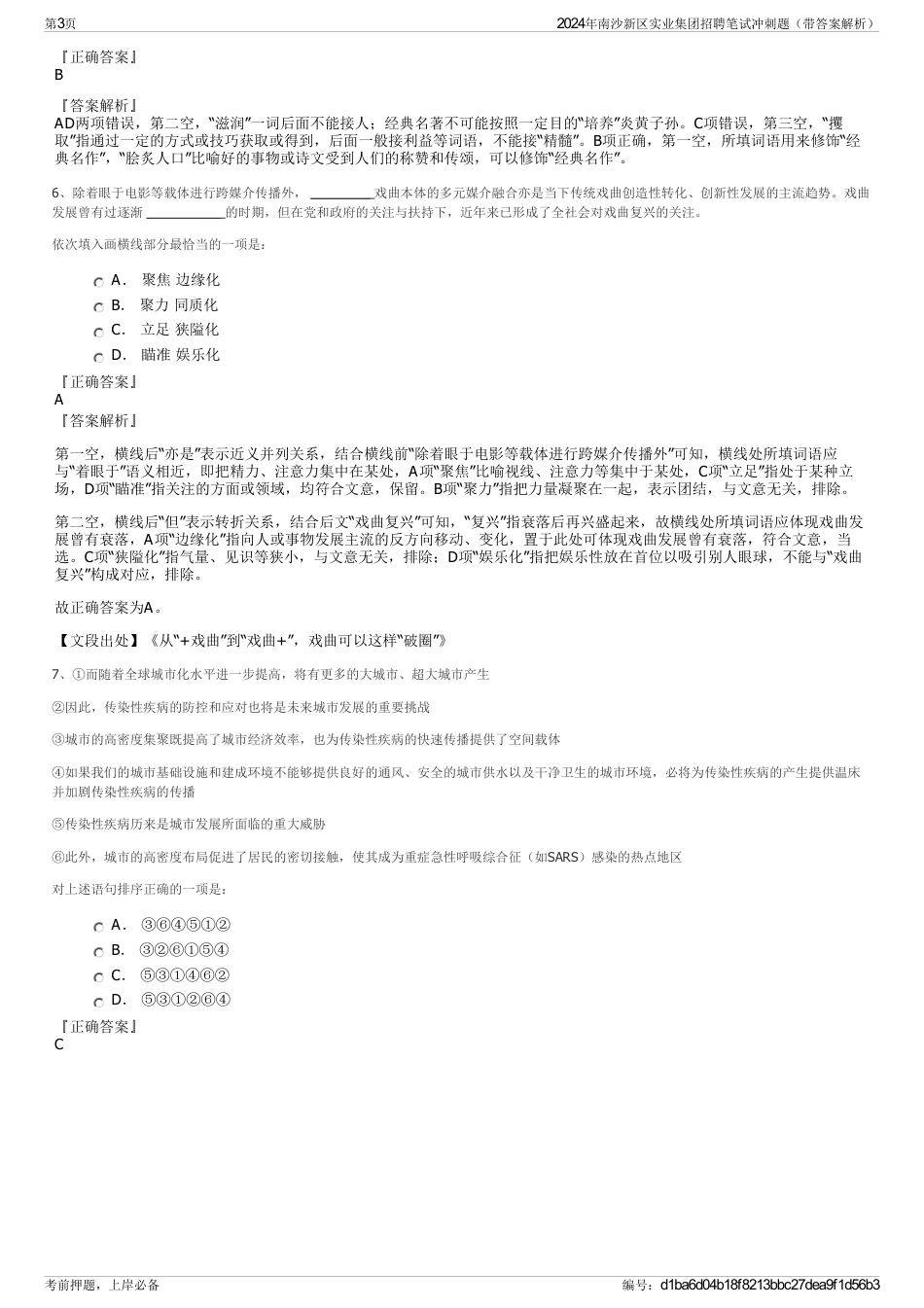 2024年南沙新区实业集团招聘笔试冲刺题（带答案解析）_第3页