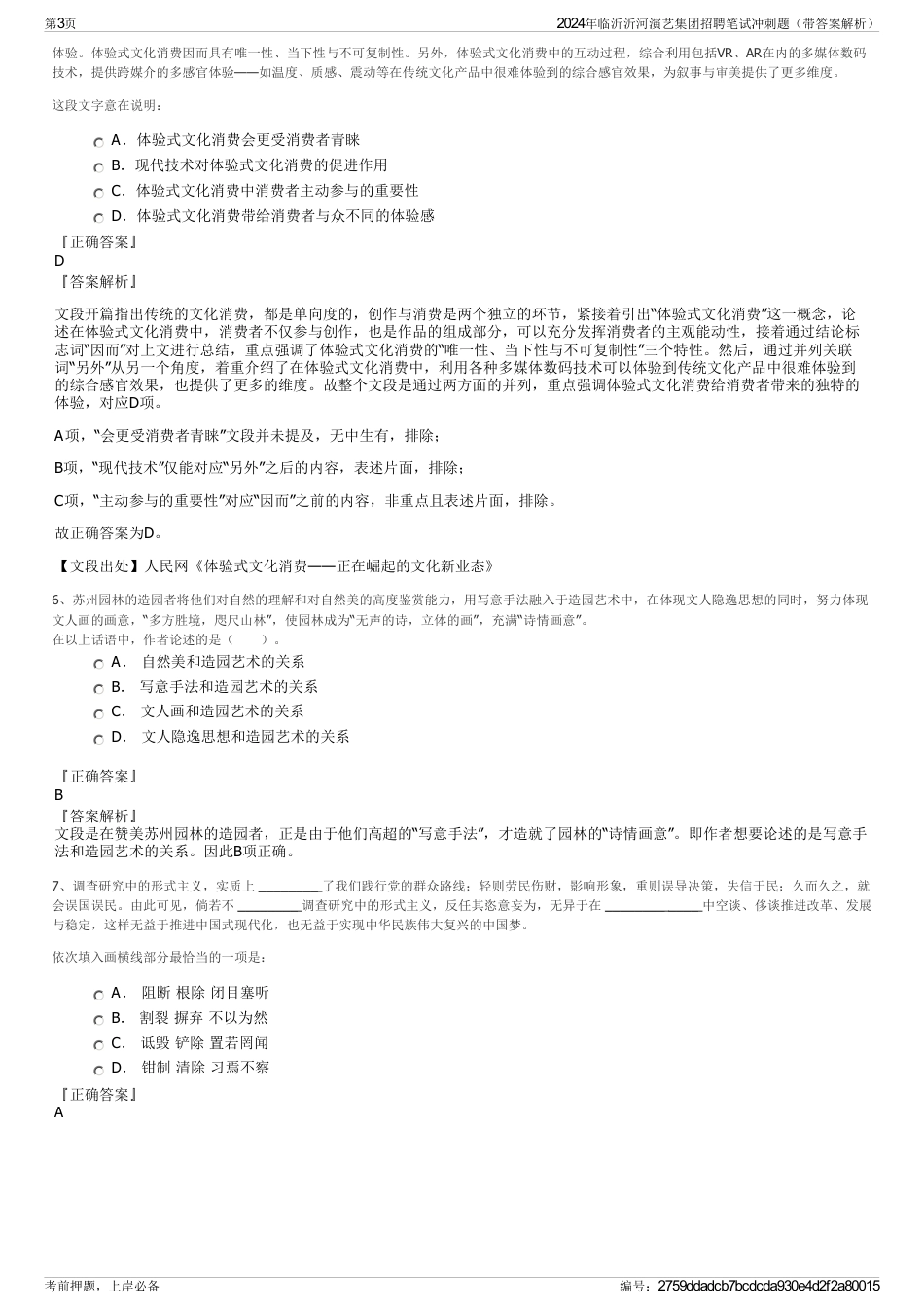 2024年临沂沂河演艺集团招聘笔试冲刺题（带答案解析）_第3页