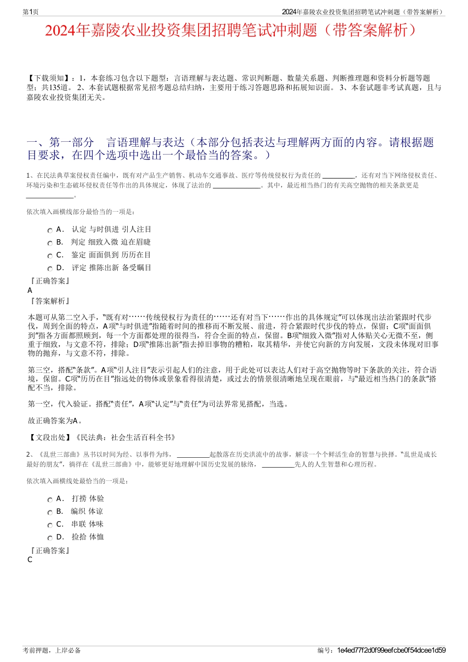 2024年嘉陵农业投资集团招聘笔试冲刺题（带答案解析）_第1页