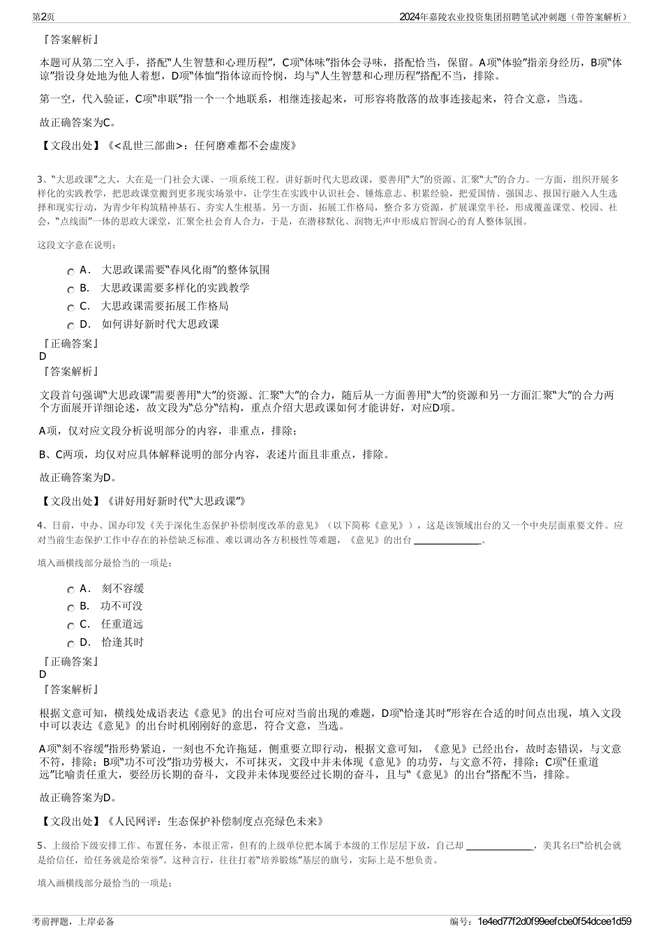 2024年嘉陵农业投资集团招聘笔试冲刺题（带答案解析）_第2页