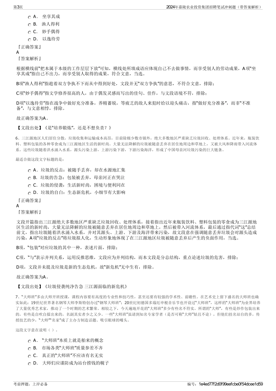 2024年嘉陵农业投资集团招聘笔试冲刺题（带答案解析）_第3页