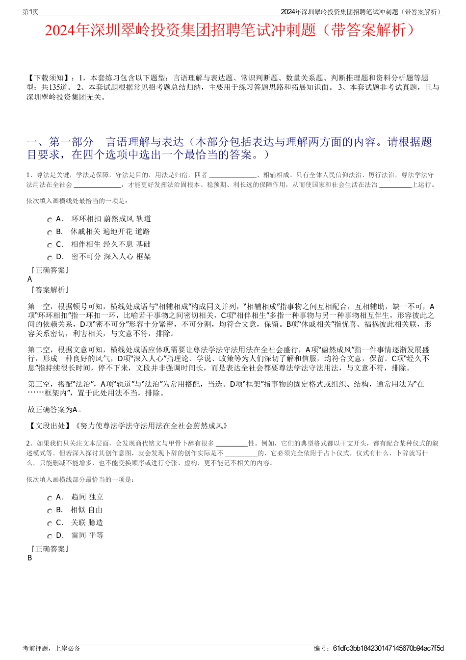 2024年深圳翠岭投资集团招聘笔试冲刺题（带答案解析）_第1页