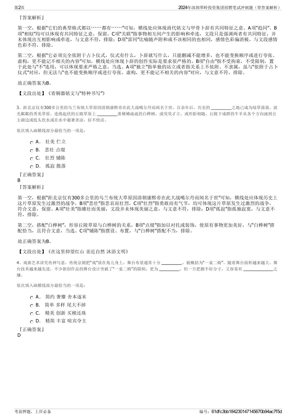 2024年深圳翠岭投资集团招聘笔试冲刺题（带答案解析）_第2页