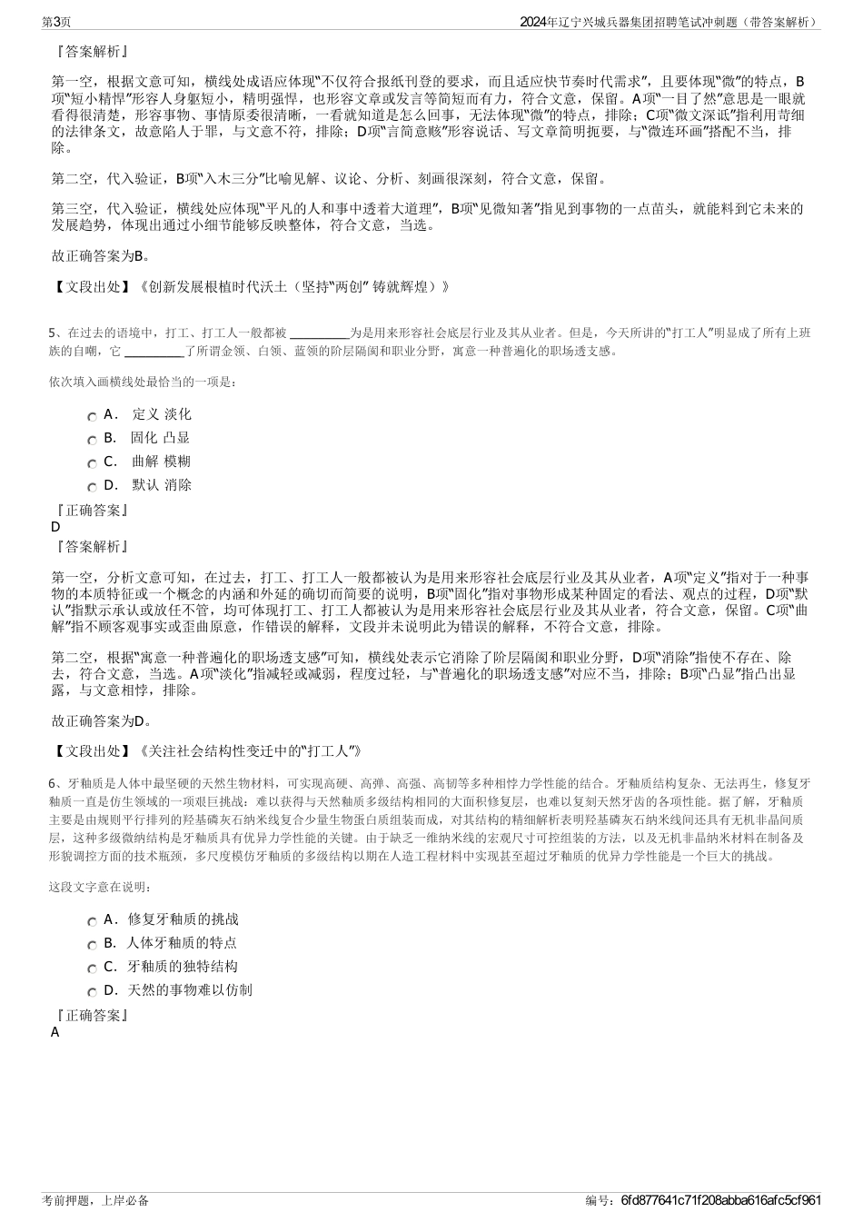 2024年辽宁兴城兵器集团招聘笔试冲刺题（带答案解析）_第3页