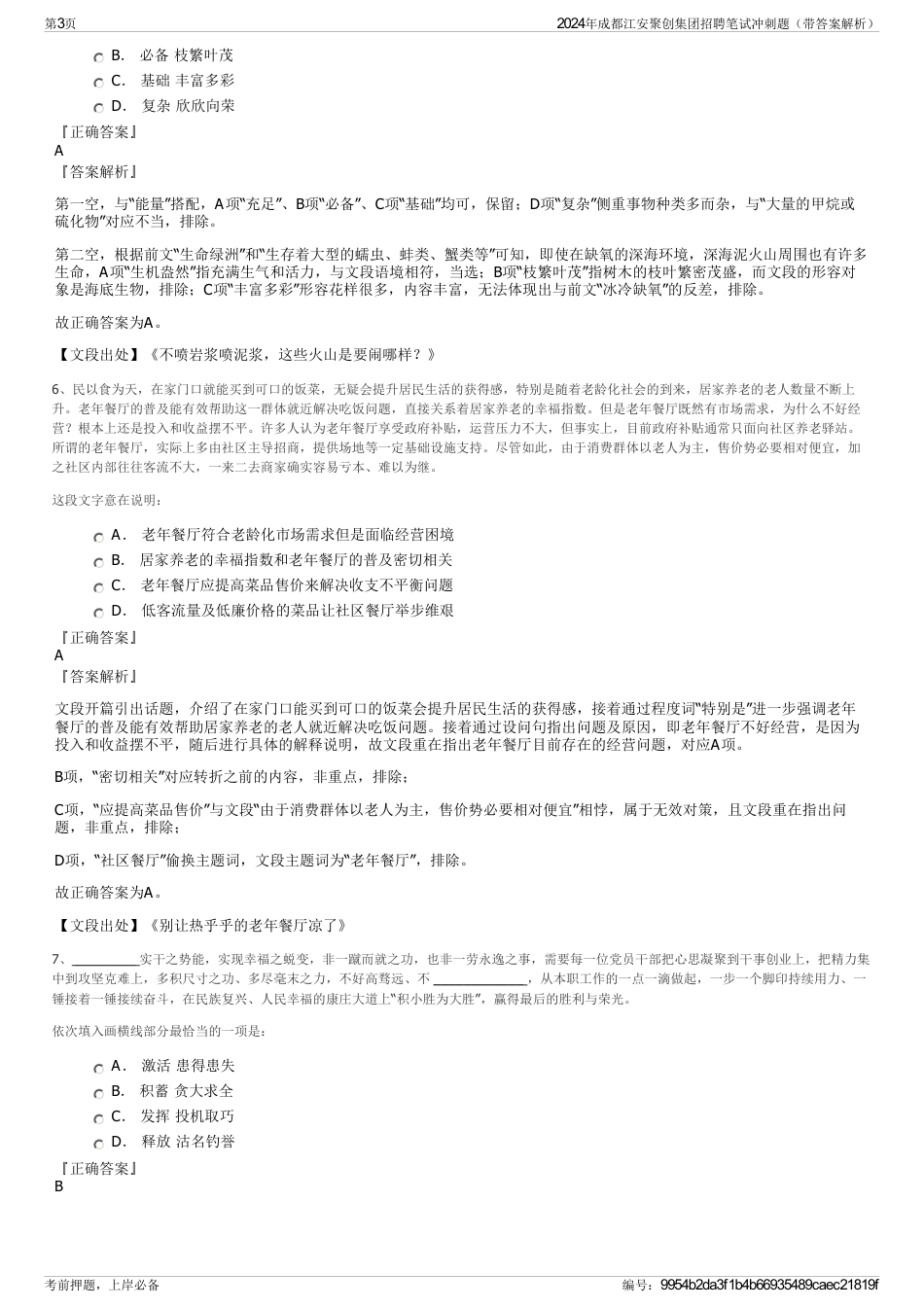 2024年成都江安聚创集团招聘笔试冲刺题（带答案解析）_第3页
