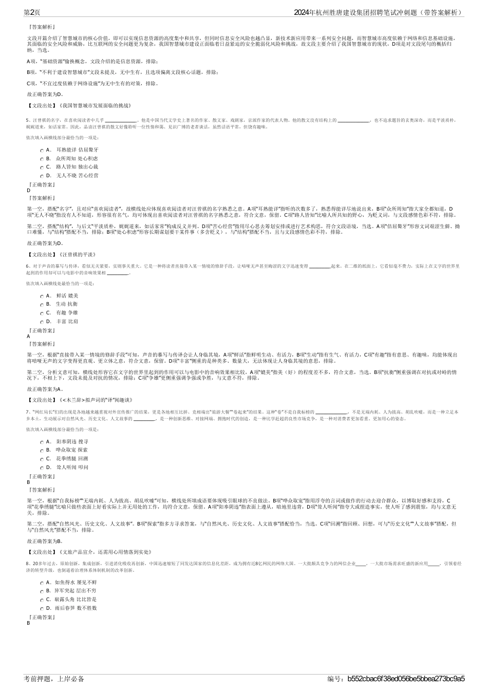 2024年杭州胜唐建设集团招聘笔试冲刺题（带答案解析）_第2页