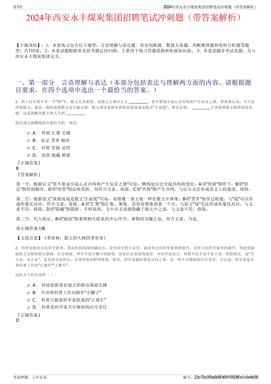2024年西安永丰煤炭集团招聘笔试冲刺题（带答案解析）_第1页