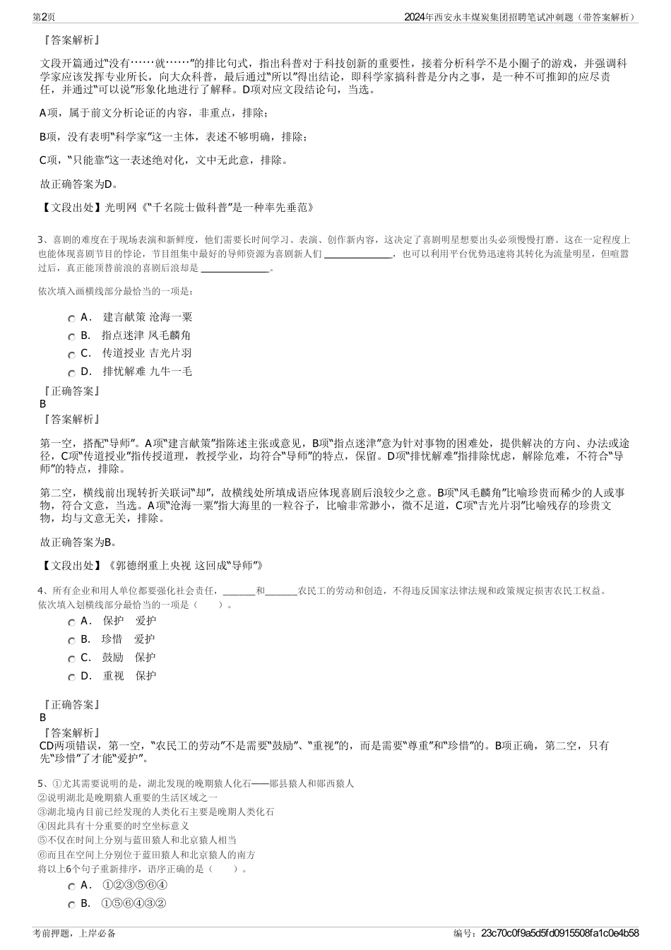 2024年西安永丰煤炭集团招聘笔试冲刺题（带答案解析）_第2页