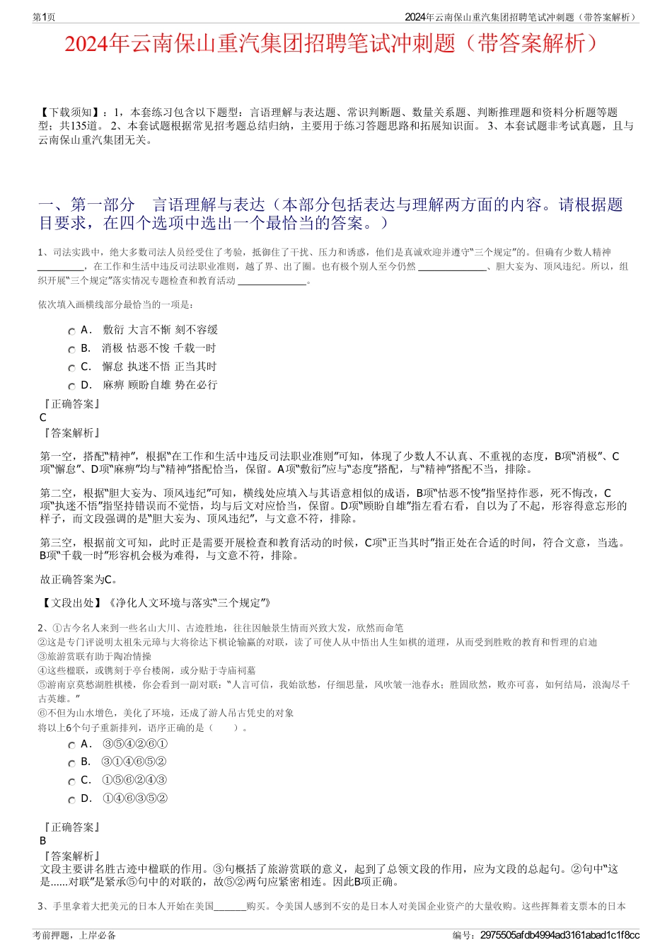 2024年云南保山重汽集团招聘笔试冲刺题（带答案解析）_第1页