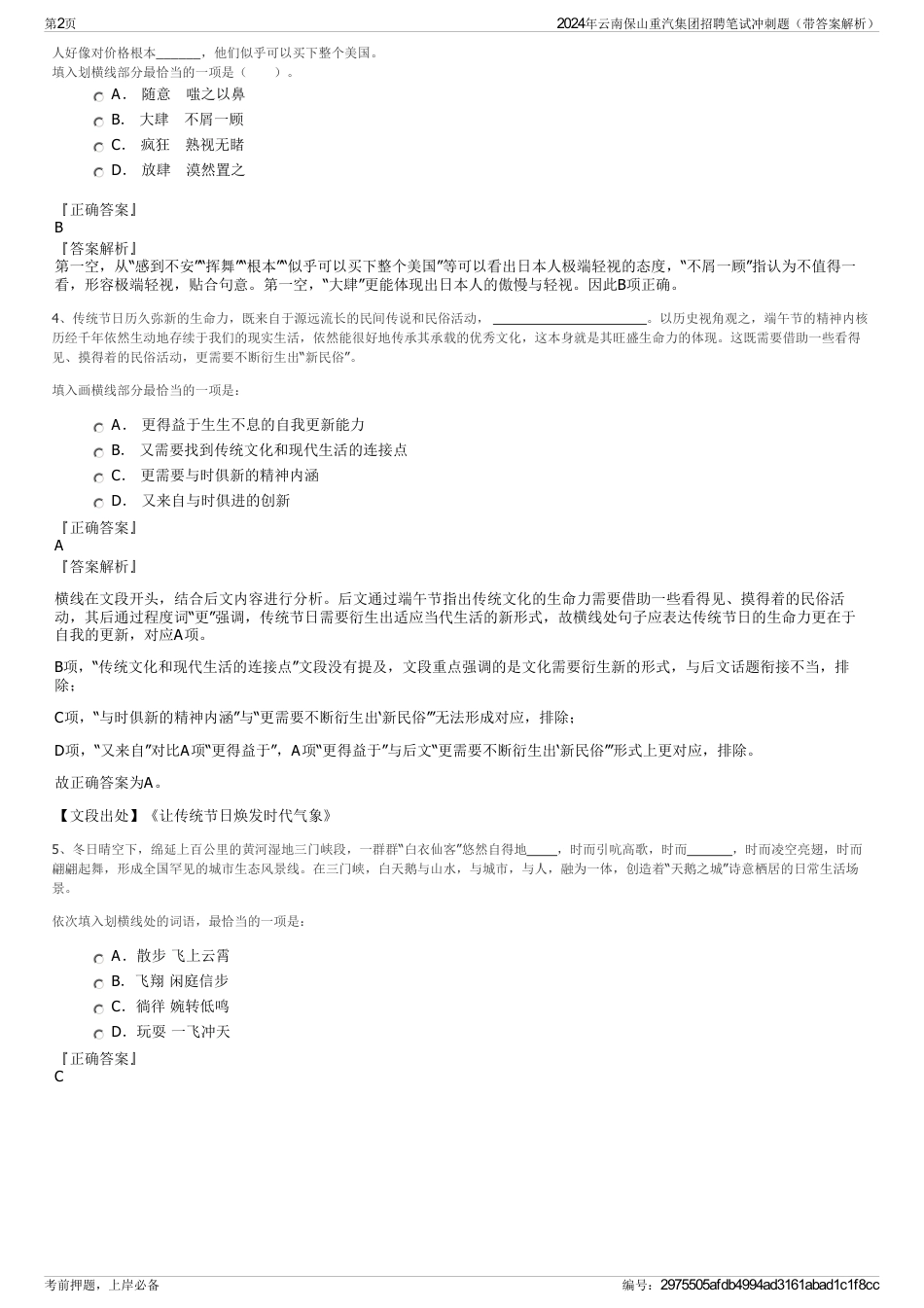 2024年云南保山重汽集团招聘笔试冲刺题（带答案解析）_第2页