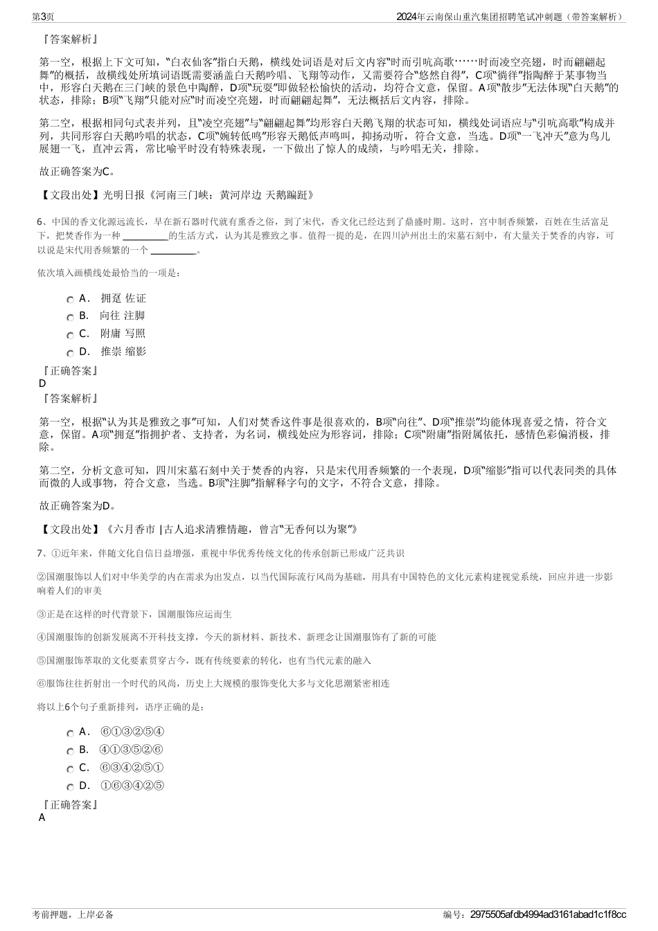 2024年云南保山重汽集团招聘笔试冲刺题（带答案解析）_第3页